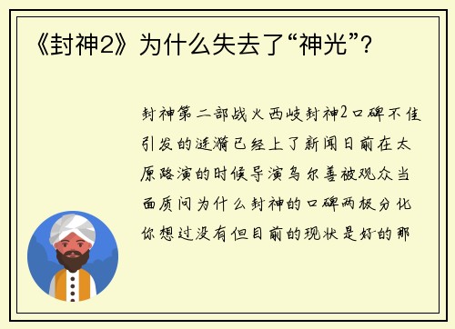 《封神2》为什么失去了“神光”？