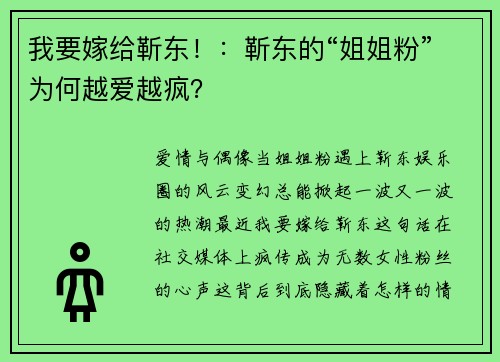 我要嫁给靳东！：靳东的“姐姐粉”为何越爱越疯？
