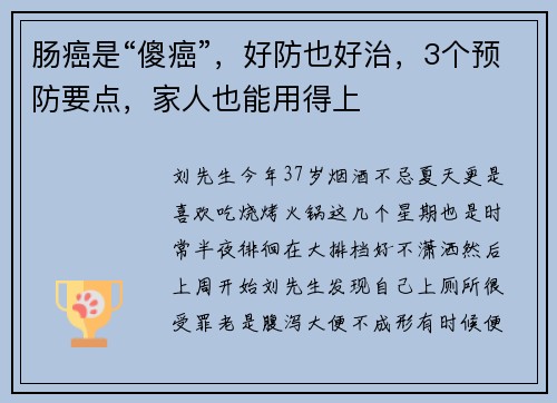 肠癌是“傻癌”，好防也好治，3个预防要点，家人也能用得上