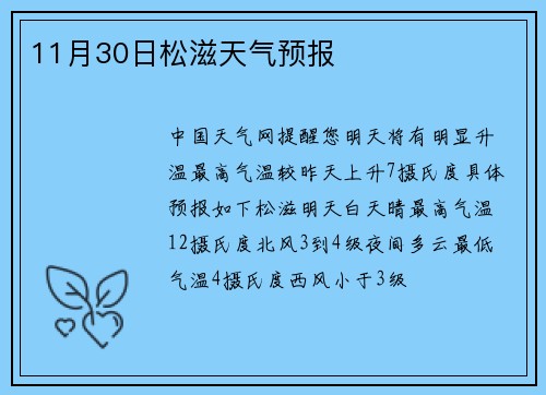 11月30日松滋天气预报