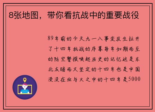 8张地图，带你看抗战中的重要战役