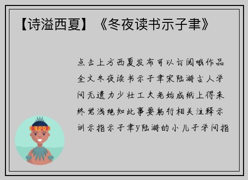 【诗溢西夏】《冬夜读书示子聿》