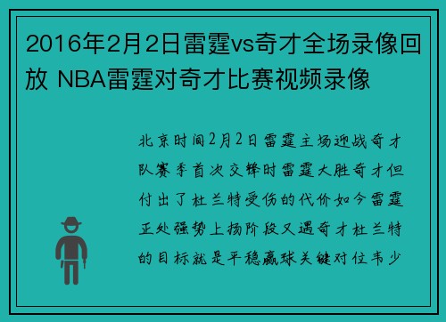 2016年2月2日雷霆vs奇才全场录像回放 NBA雷霆对奇才比赛视频录像