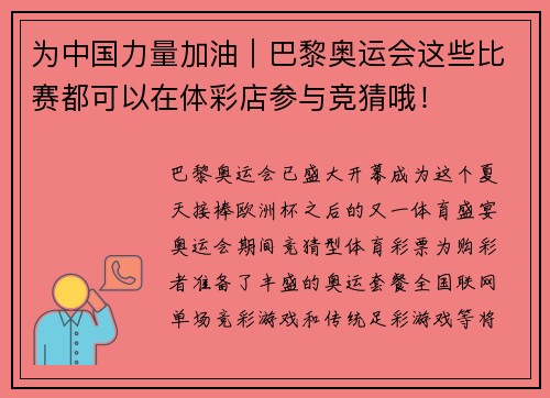 为中国力量加油｜巴黎奥运会这些比赛都可以在体彩店参与竞猜哦！