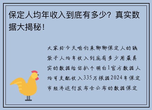 保定人均年收入到底有多少？真实数据大揭秘！