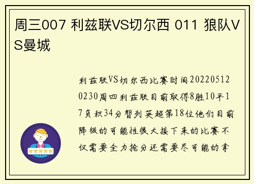 周三007 利兹联VS切尔西 011 狼队VS曼城