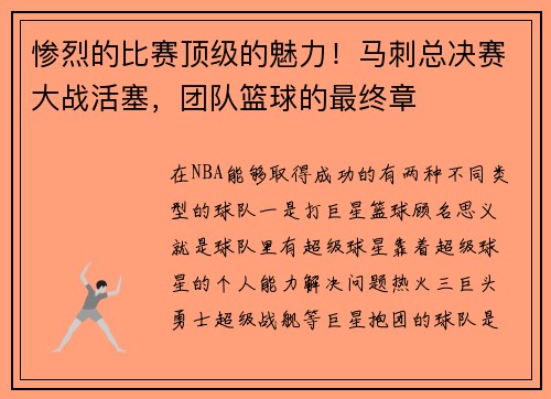 惨烈的比赛顶级的魅力！马刺总决赛大战活塞，团队篮球的最终章