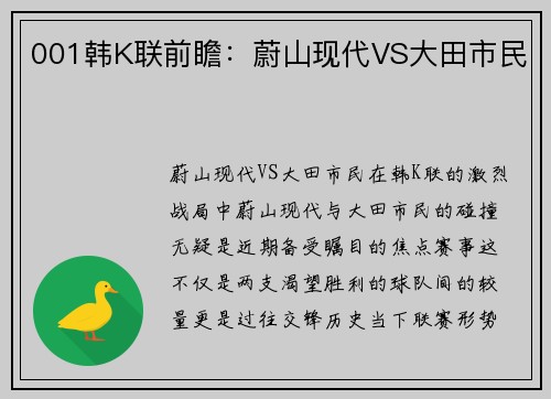 001韩K联前瞻：蔚山现代VS大田市民