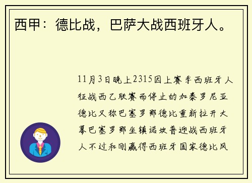 西甲：德比战，巴萨大战西班牙人。