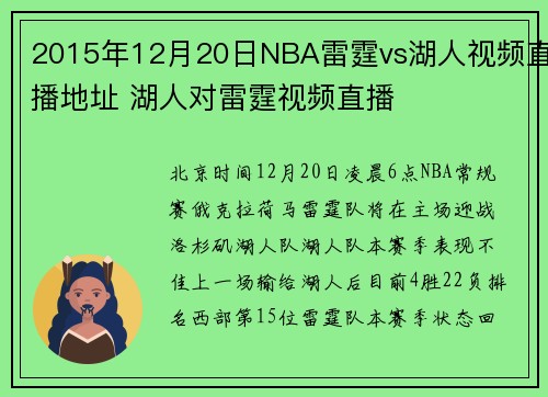 2015年12月20日NBA雷霆vs湖人视频直播地址 湖人对雷霆视频直播