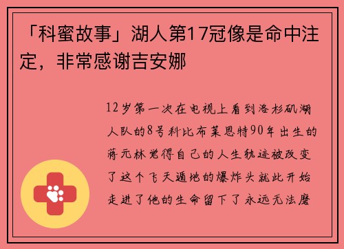 「科蜜故事」湖人第17冠像是命中注定，非常感谢吉安娜