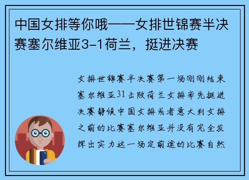 中国女排等你哦——女排世锦赛半决赛塞尔维亚3-1荷兰，挺进决赛